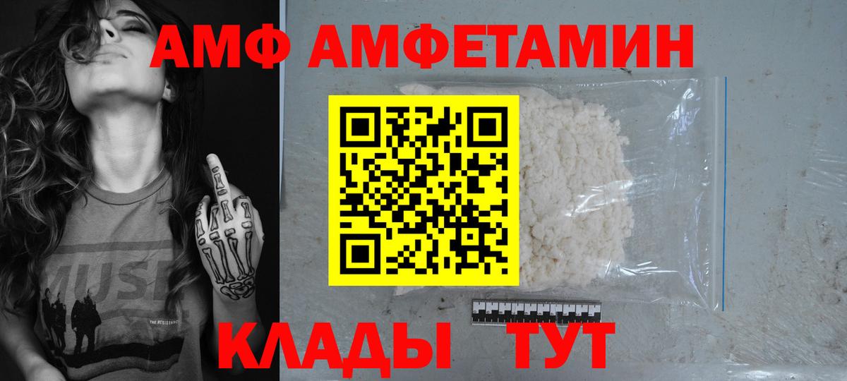АМФ  маркетплейс как зайти  Вход с VPN  Качканар  Amphetamine Premium  АМФ 