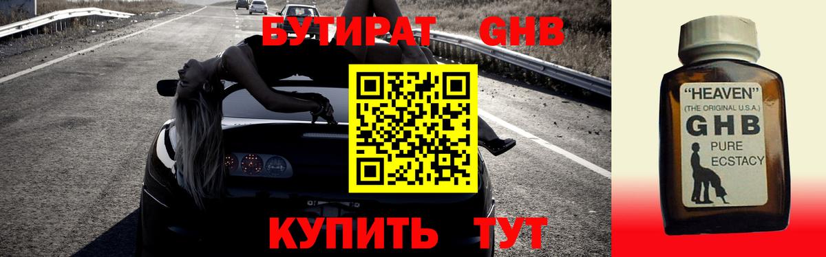 Качканар  БУТИРАТ жидкий экстази  Вход с VPN 