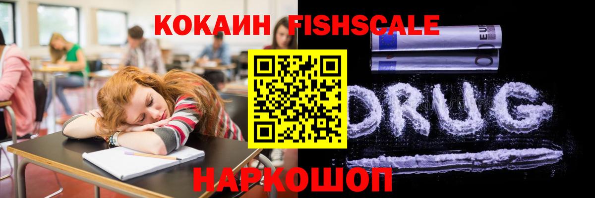 Качканар  Cocaine Fish Scale  Вход с VPN 