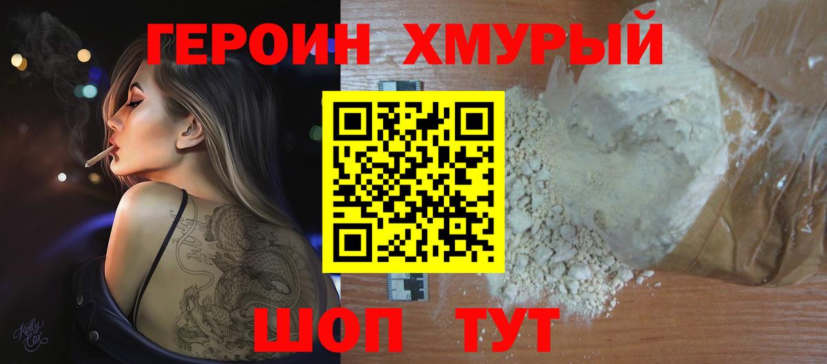 Героин Heroin Качканар