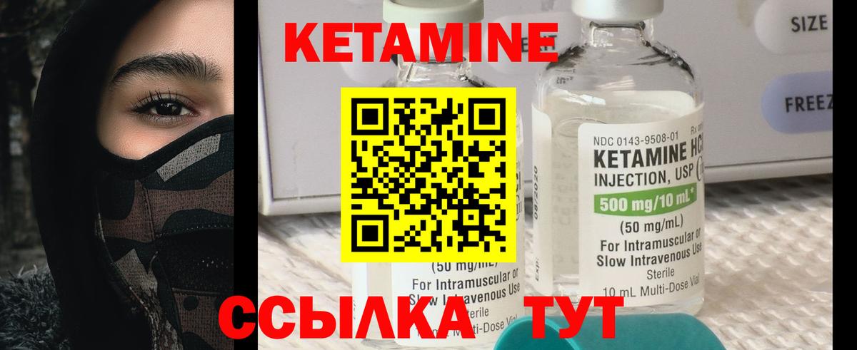 Кетамин VHQ Качканар