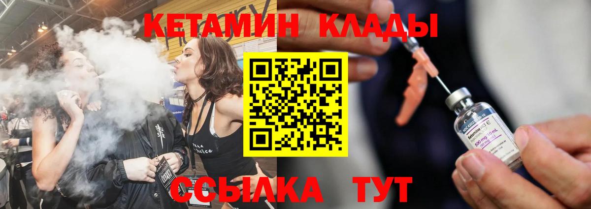 КЕТАМИН ketamine  Вход с VPN  Качканар 